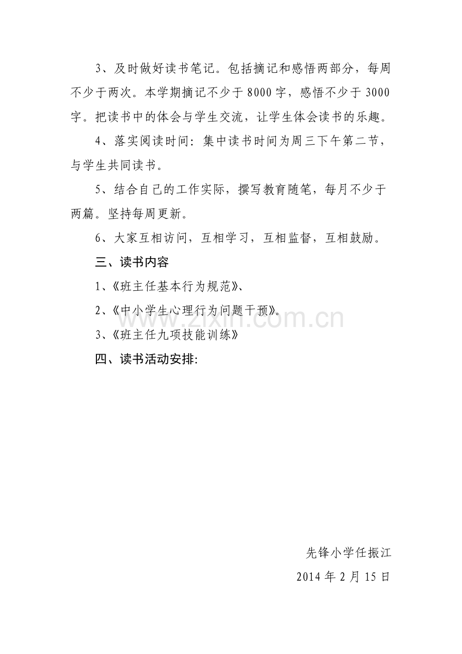 教师读书计划2014春任振江.doc_第2页