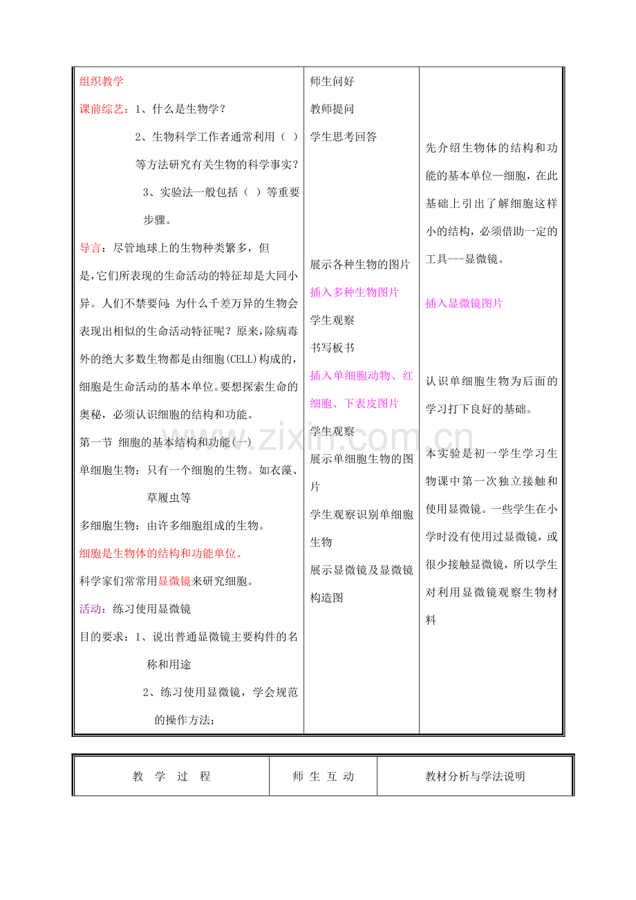 七年级生物上册《细胞的基本结构和功能》教案1 北师大版.doc_第2页