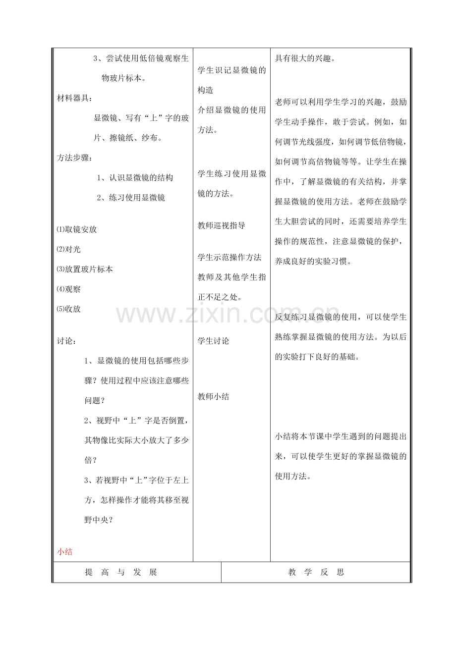 七年级生物上册《细胞的基本结构和功能》教案1 北师大版.doc_第3页