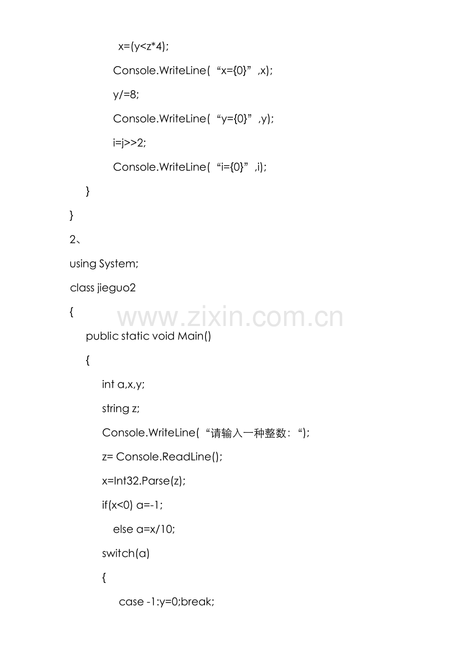 2022年电大秋C语言复习题.doc_第2页