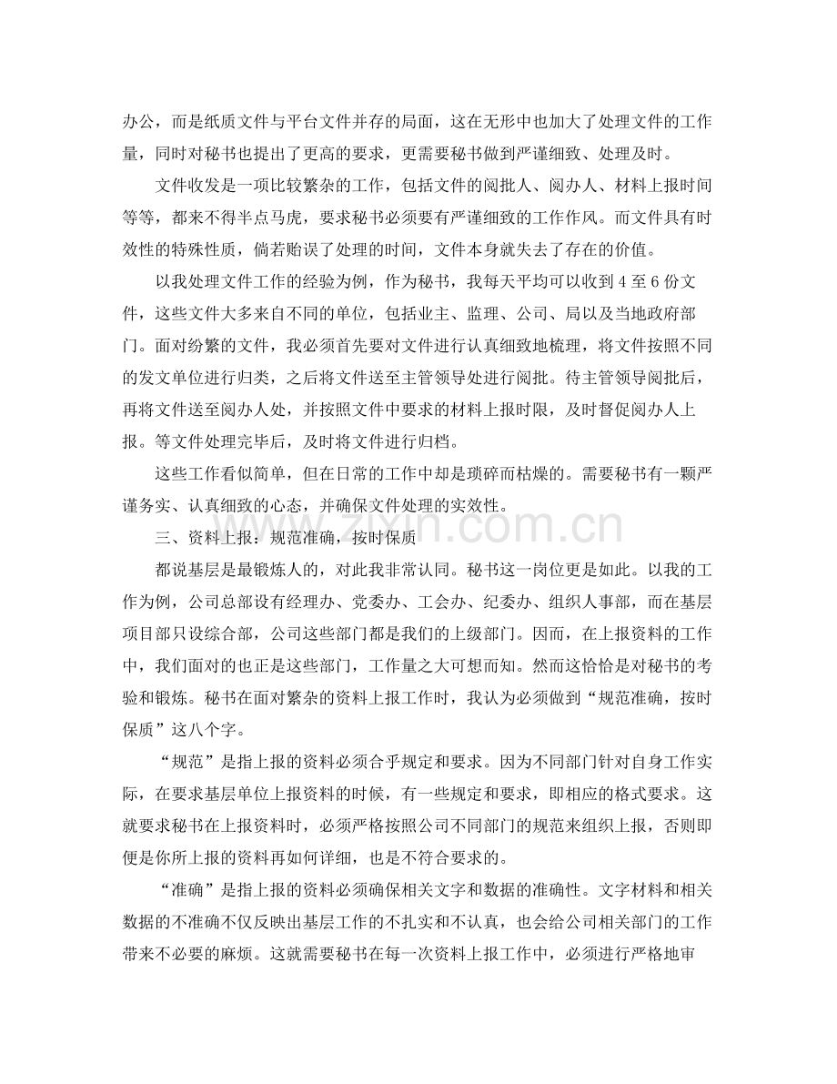 行政秘书个人年终工作总结.docx_第2页