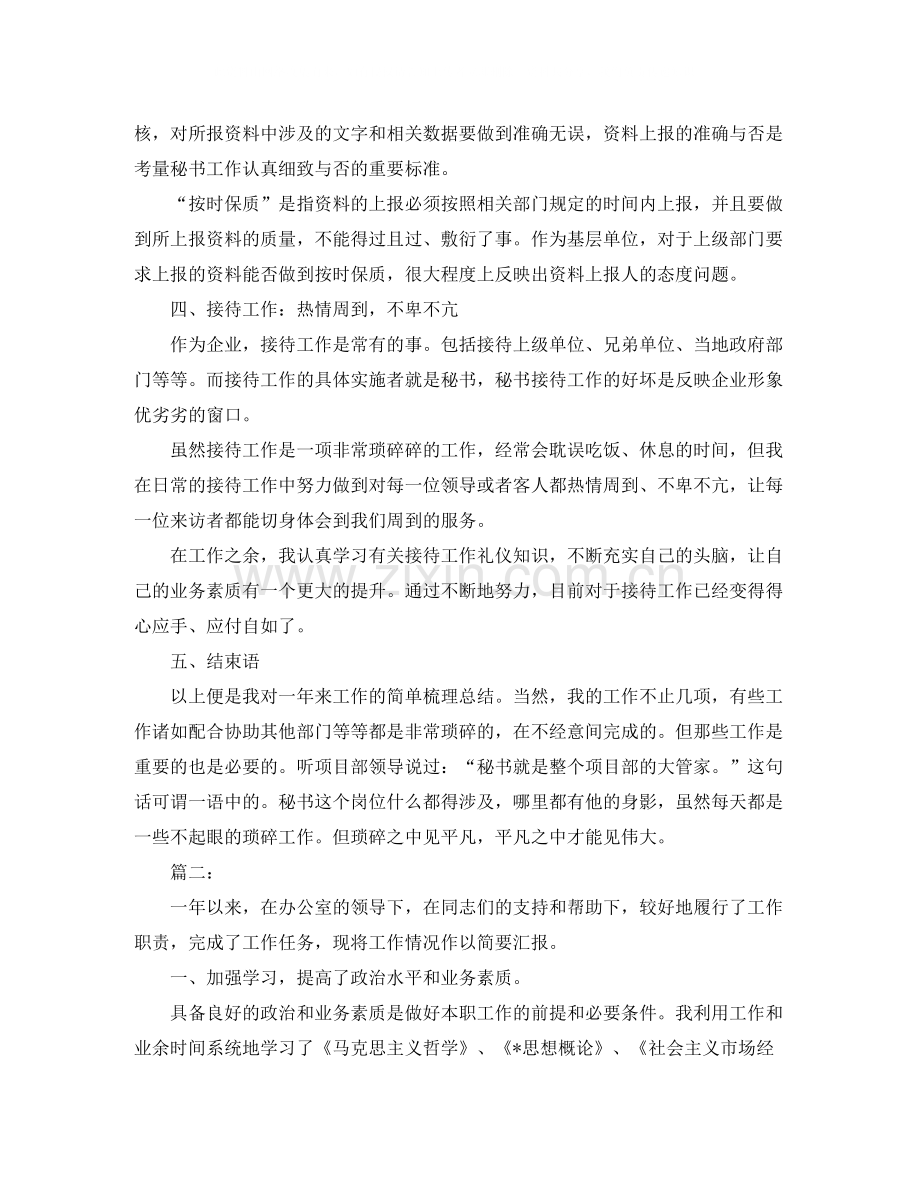 行政秘书个人年终工作总结.docx_第3页