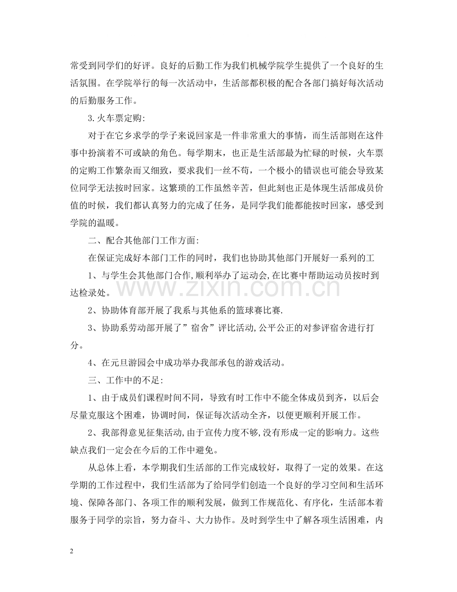 大学学生会部长的工作总结范文.docx_第2页