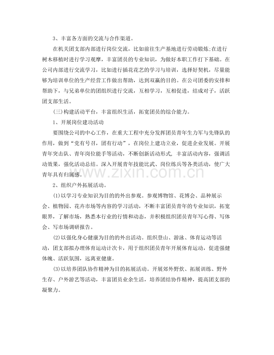 机关单位年团支部工作计划样本 .docx_第3页