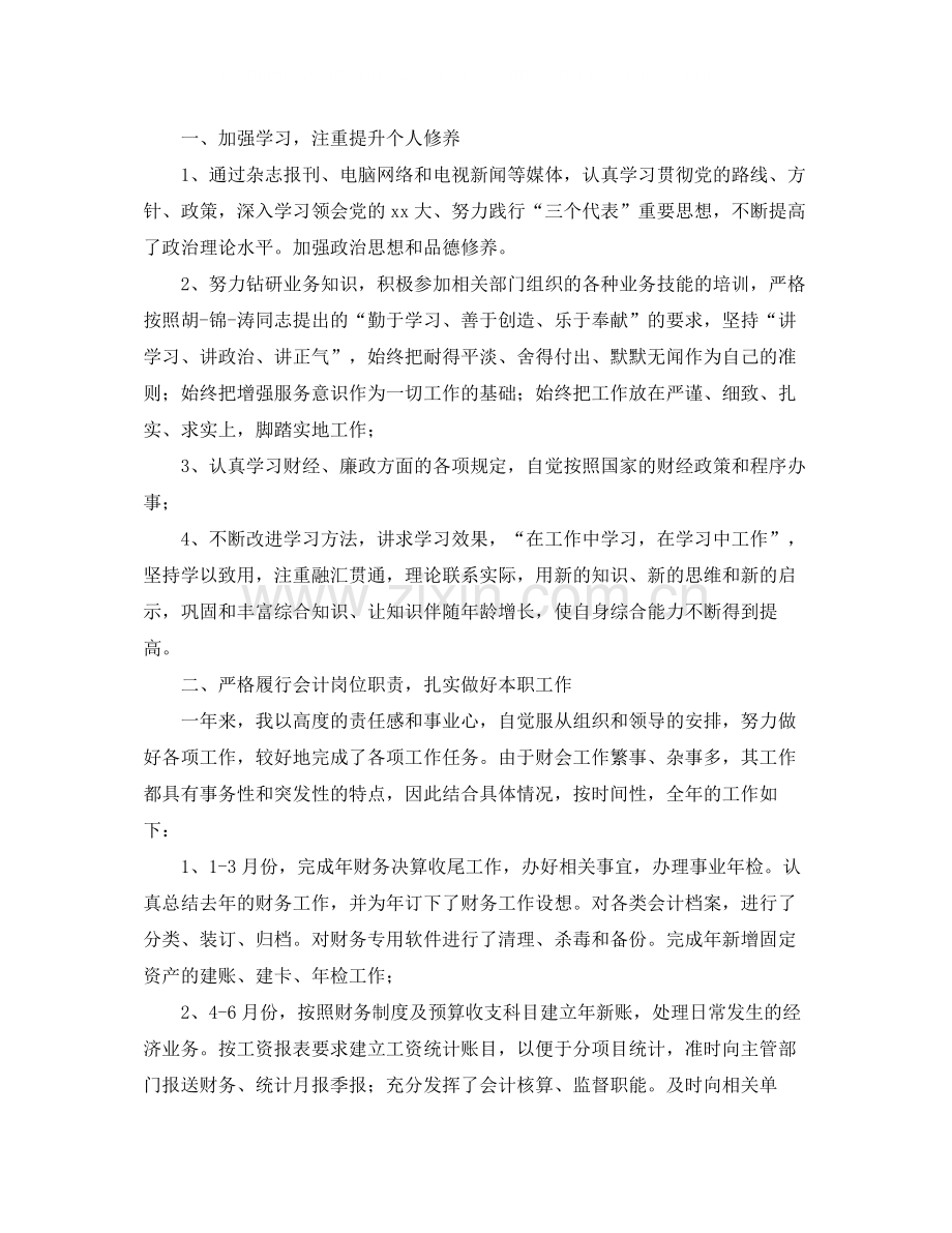 费用会计人员工作总结800字范文.docx_第3页