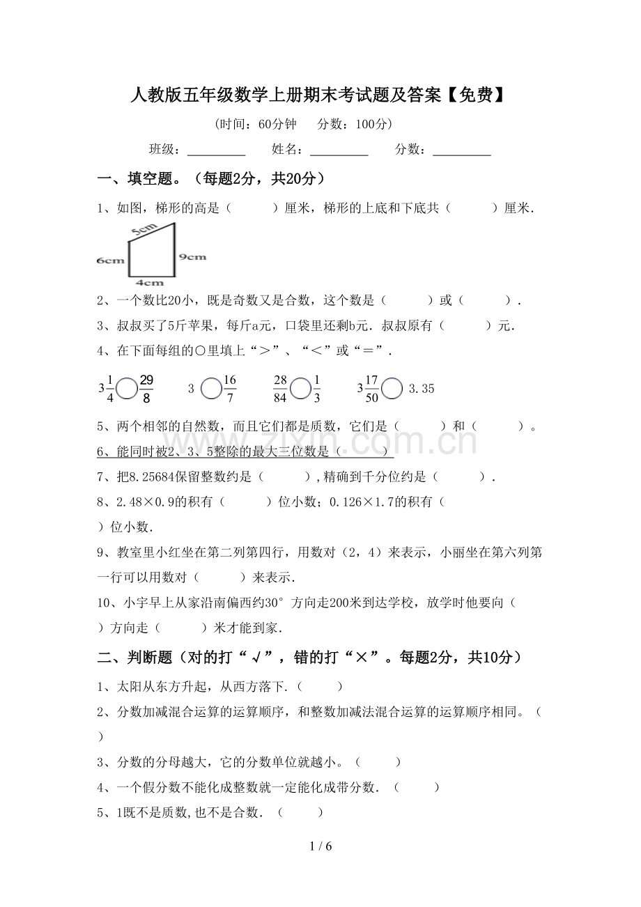 人教版五年级数学上册期末考试题及答案.doc_第1页