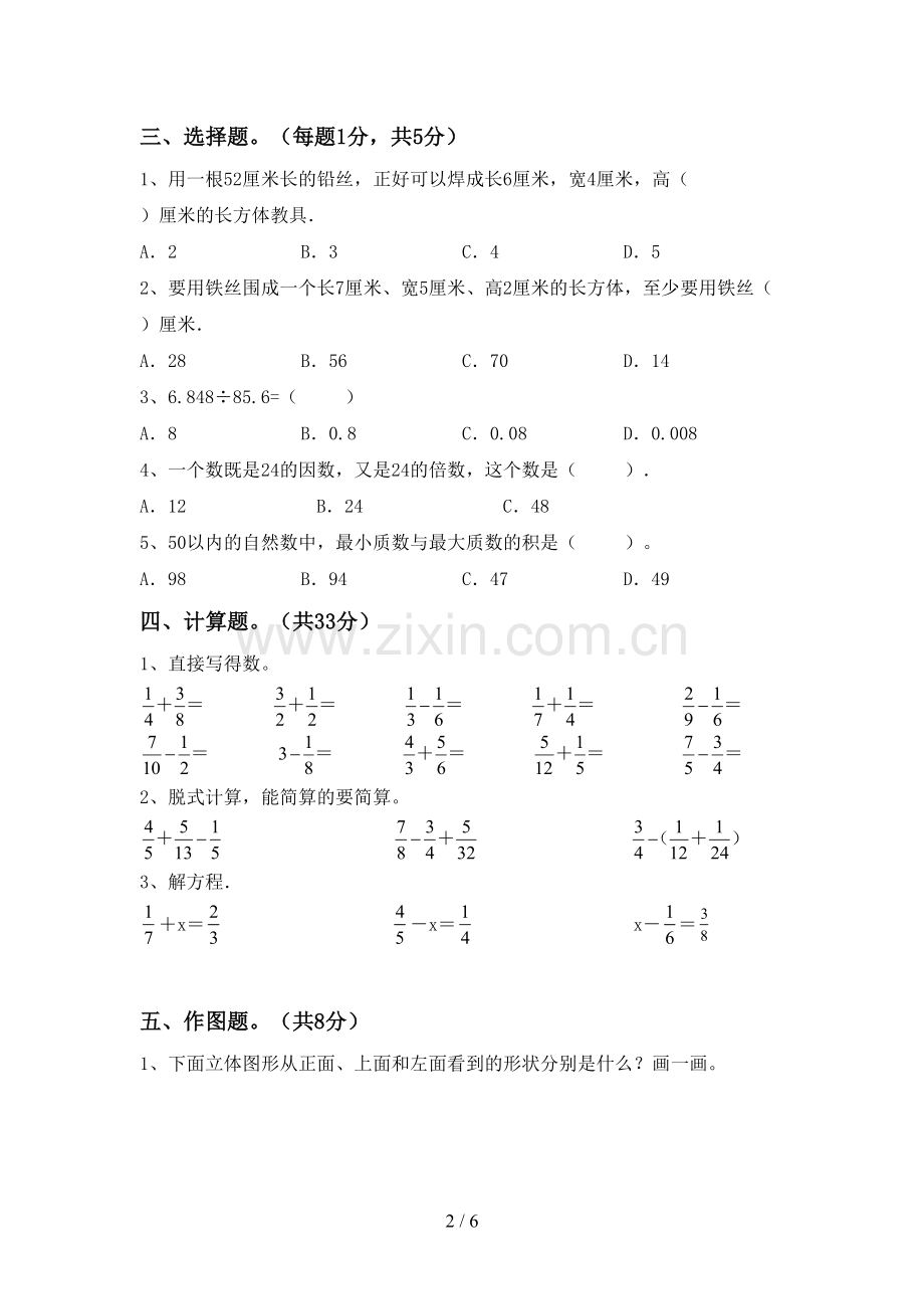 人教版五年级数学上册期末考试题及答案.doc_第2页