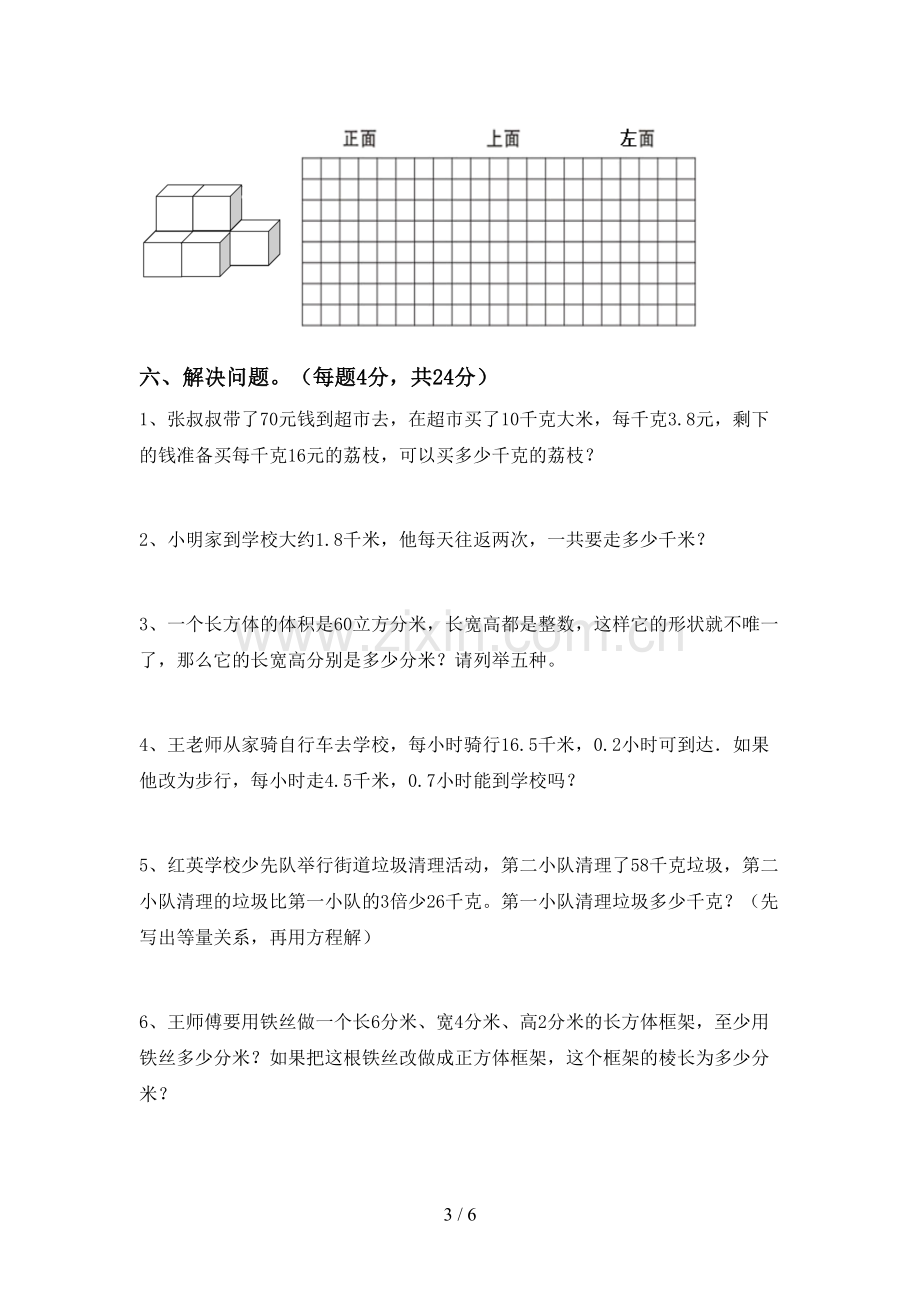 人教版五年级数学上册期末考试题及答案.doc_第3页