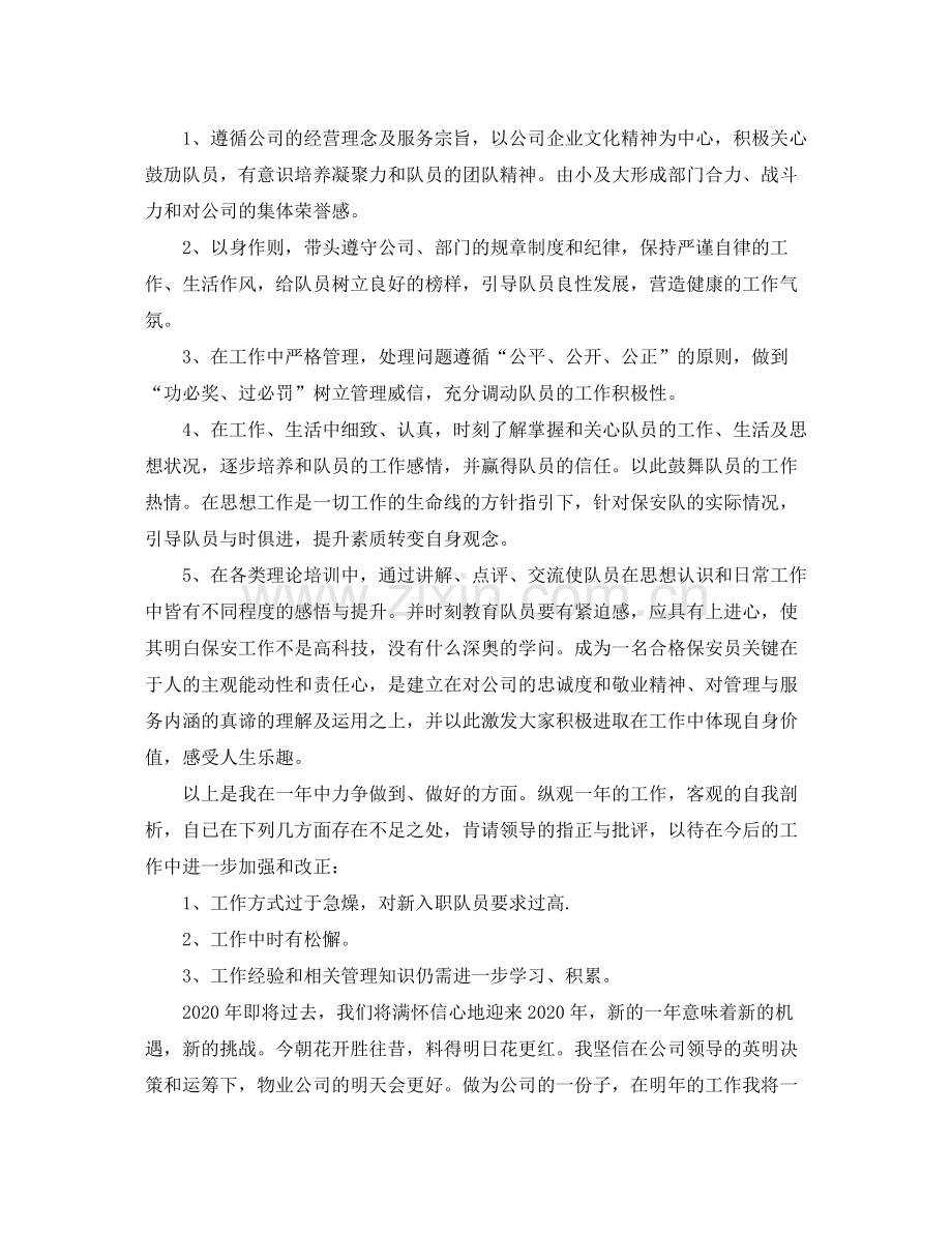 保安个人年度工作总结三篇.docx_第2页