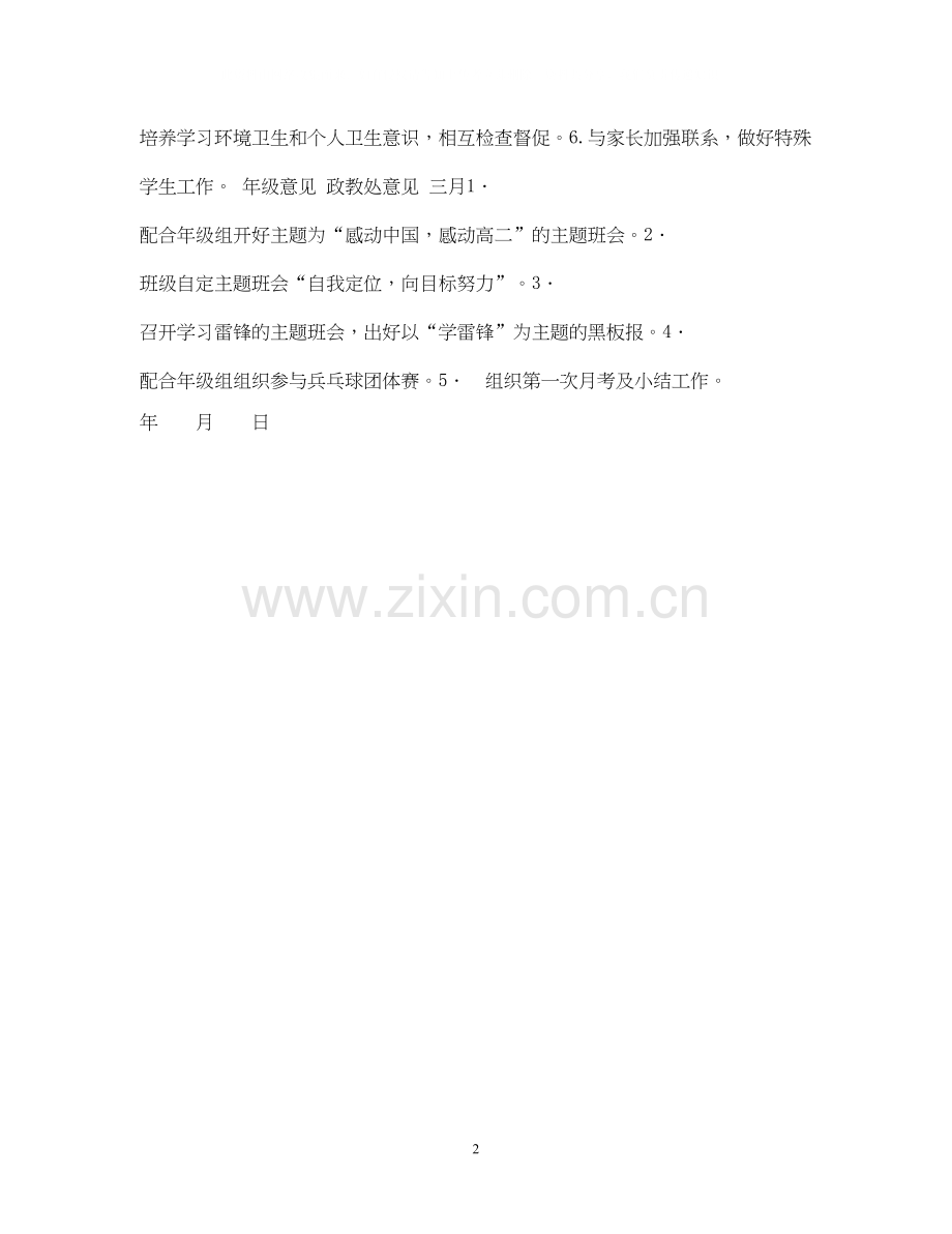 高二8)班班级工作计划2.docx_第2页