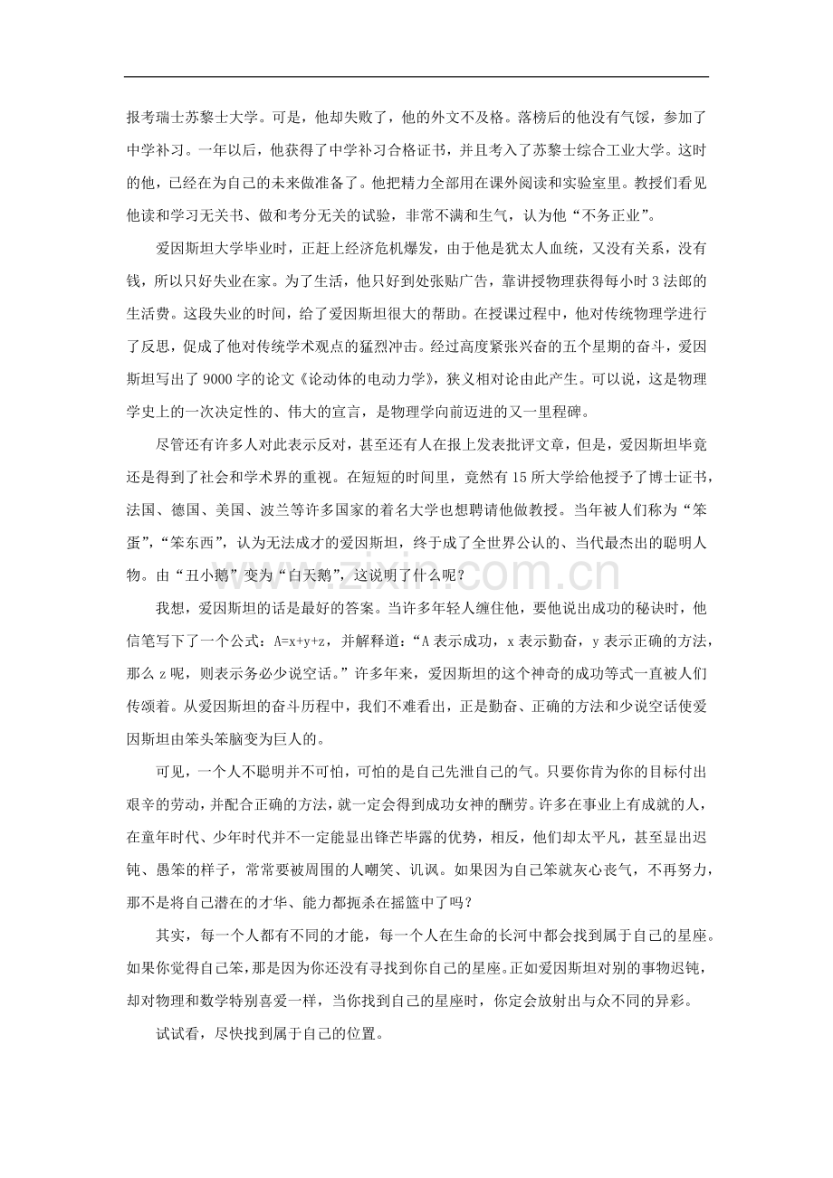 爱因斯坦的故事.docx_第2页