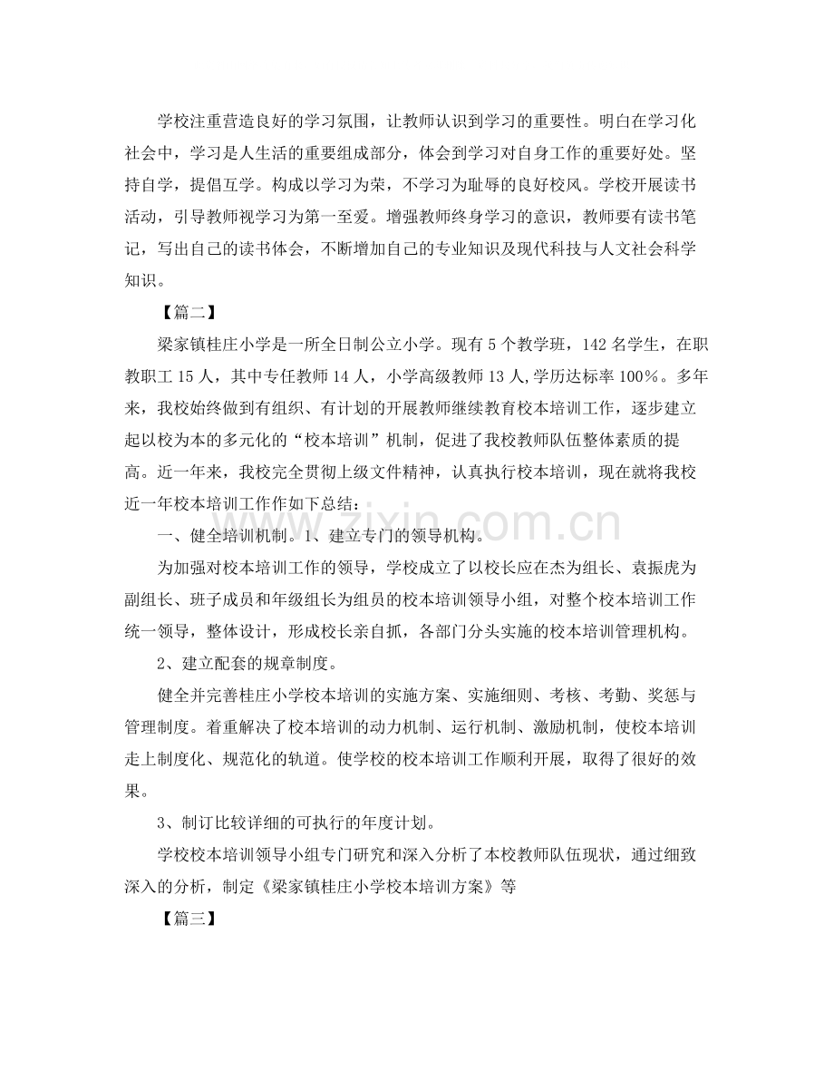 个人校本培训总结开头三篇.docx_第2页