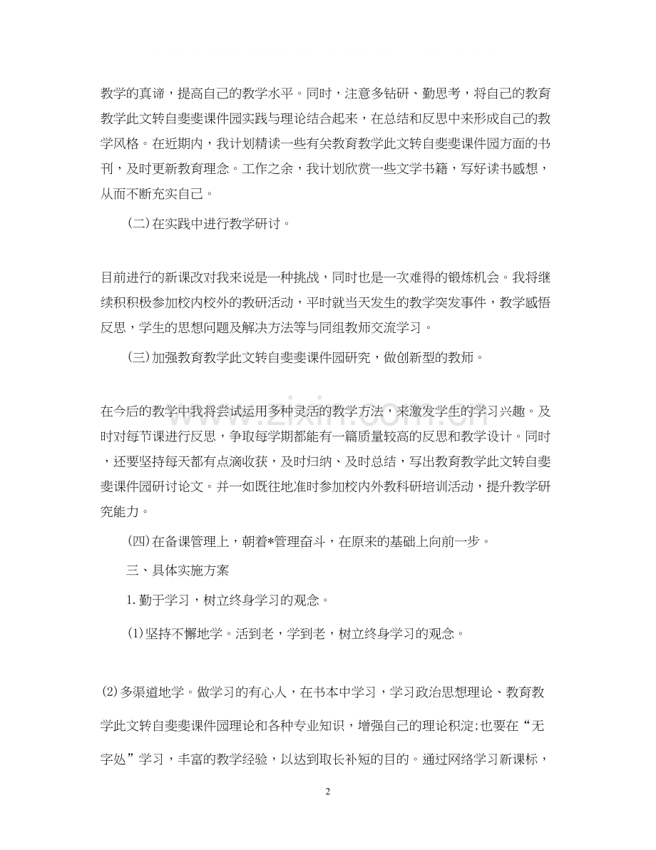 幼儿园教师个人研修计划书2.docx_第2页