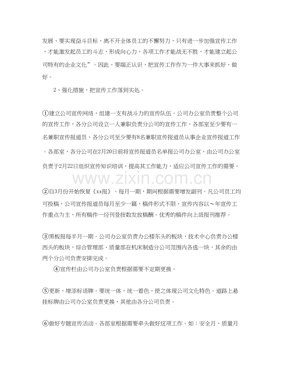 人事经理下年度工作计划.docx_第2页