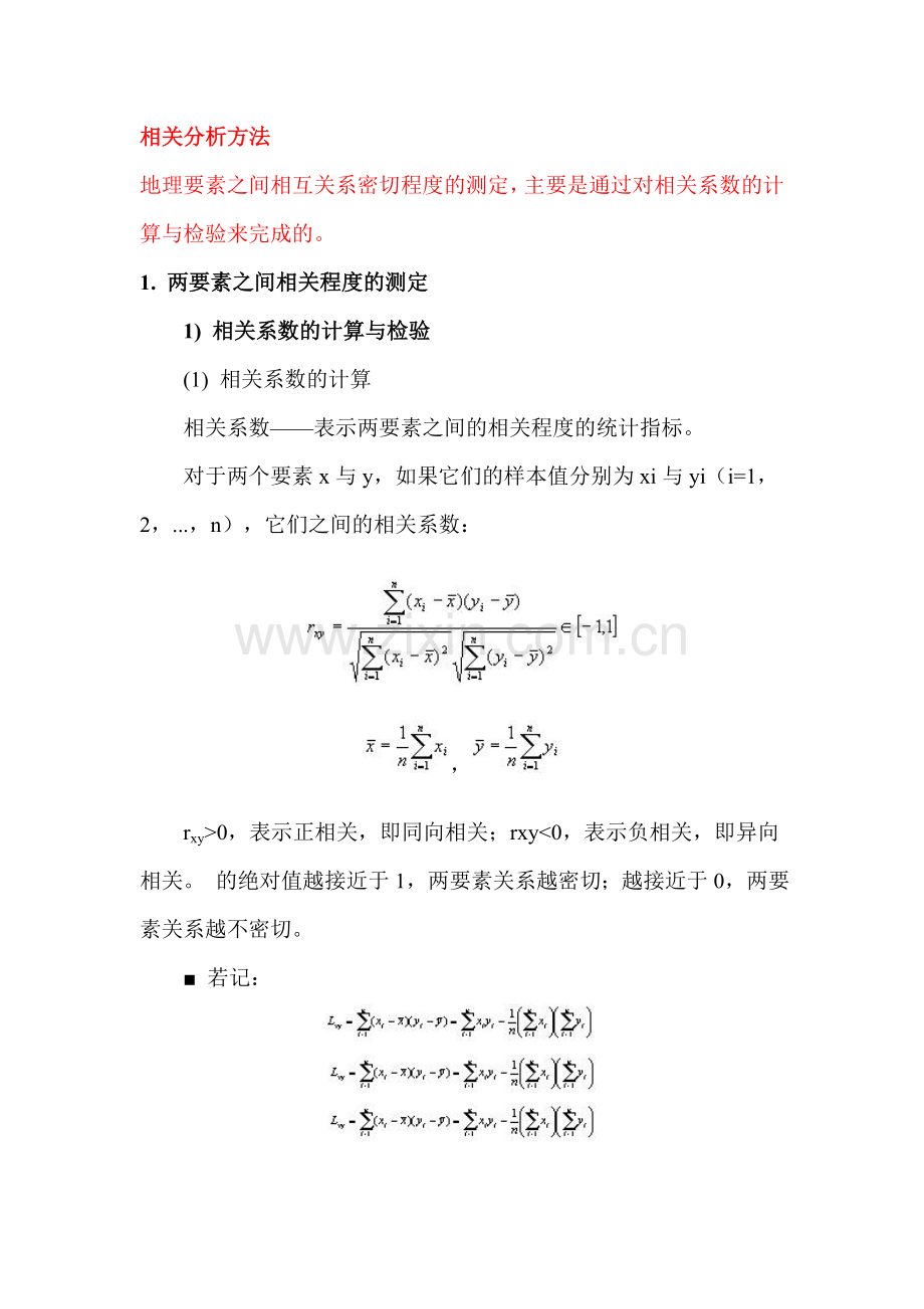 多元分析中各种分析方法.doc_第1页