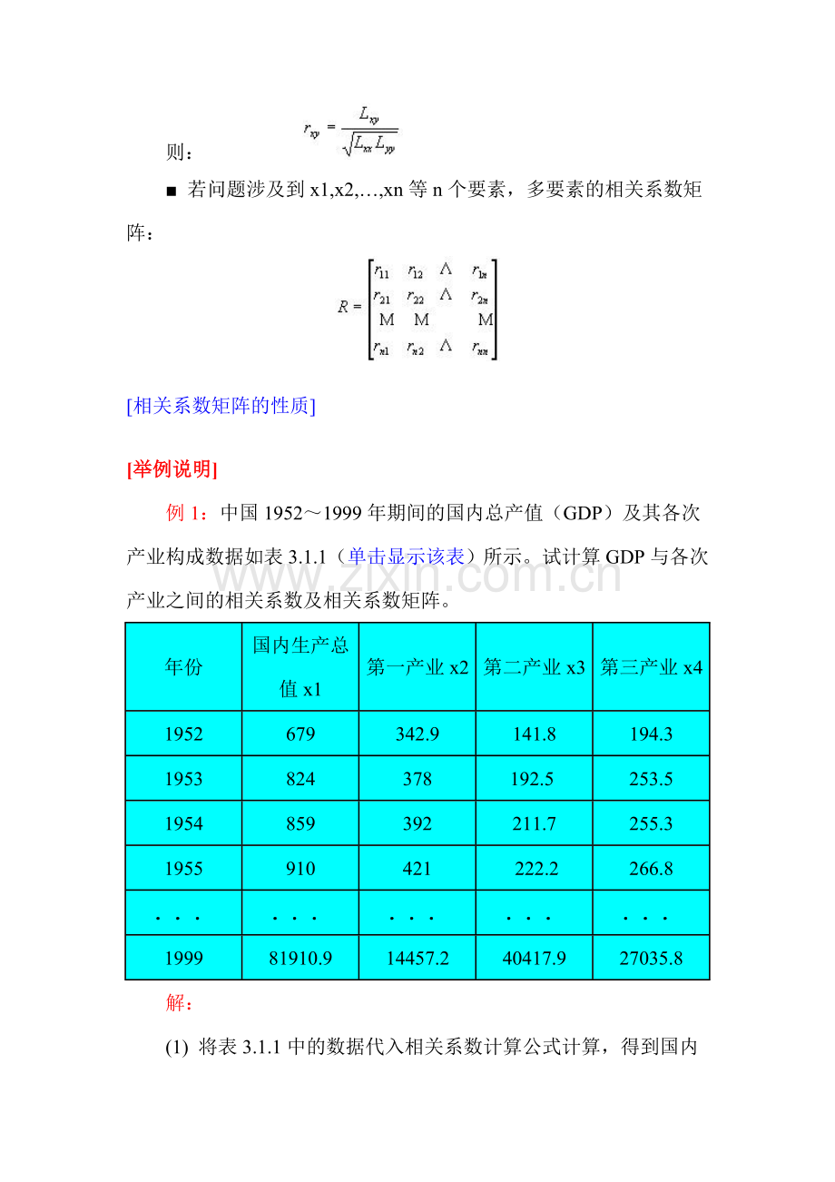 多元分析中各种分析方法.doc_第2页