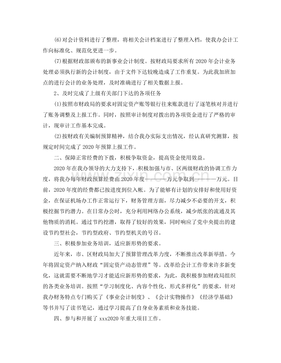 会计年度工作总结范文.docx_第2页