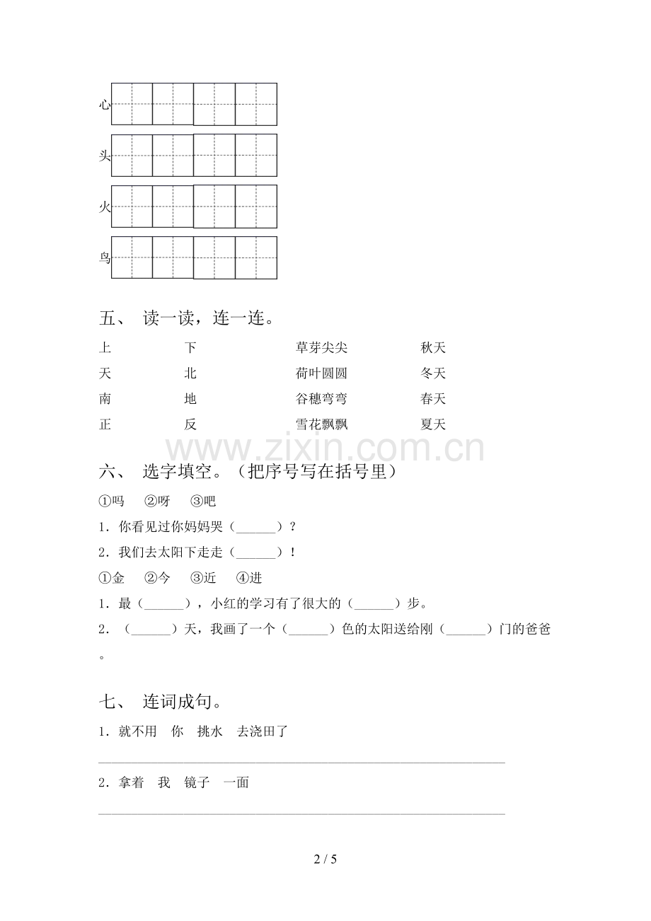 人教版一年级语文下册第一次月考测试卷【及答案】.doc_第2页