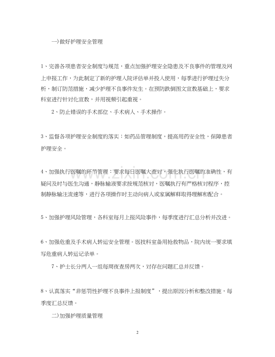 中医院护理工作计划.docx_第2页