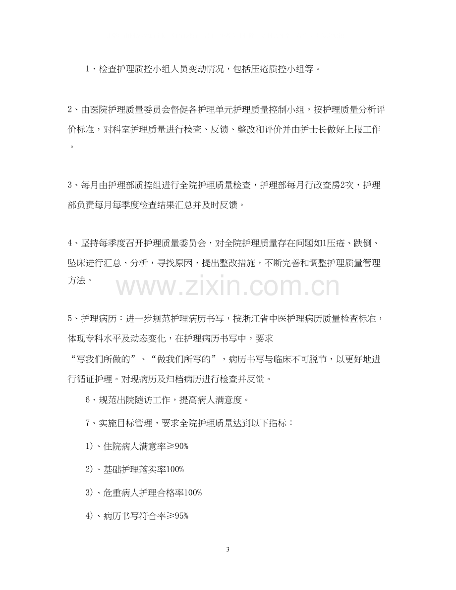 中医院护理工作计划.docx_第3页