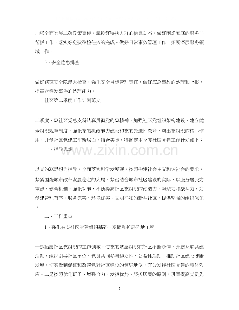 社区第四季度工作计划.docx_第2页