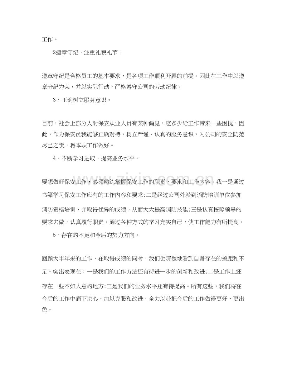 保安人员年终工作总结和工作计划.docx_第3页