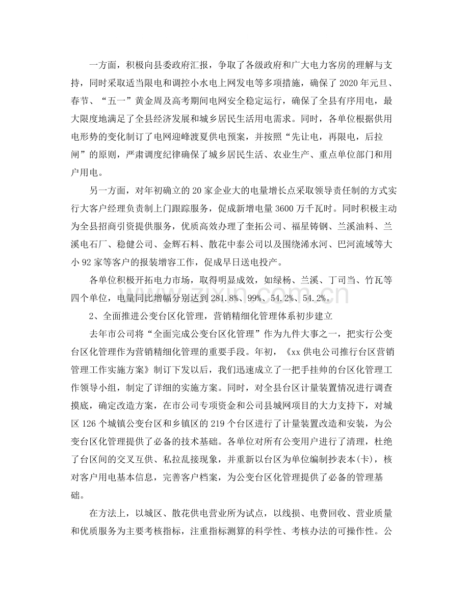 营销人员年度个人工作总结范文.docx_第2页