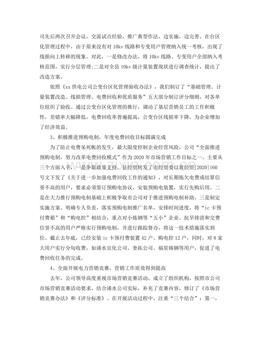 营销人员年度个人工作总结范文.docx_第3页