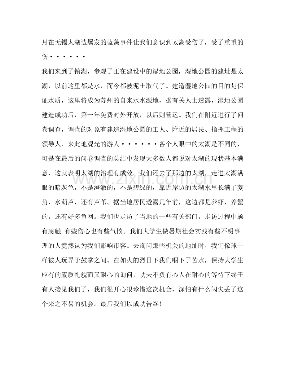 化工厂试用期工作总结.docx_第2页