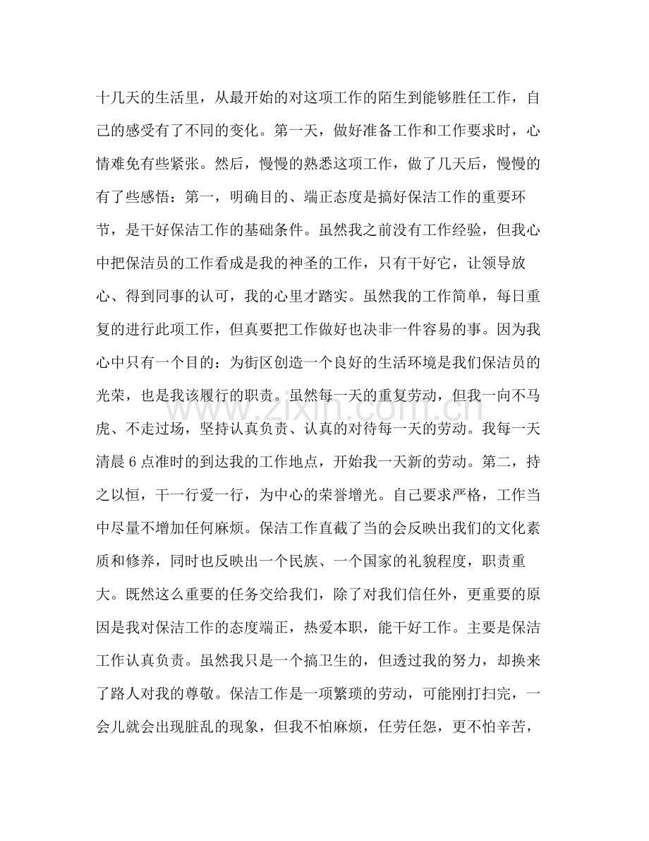 保洁社会实践总结社会实践总结200.docx_第2页