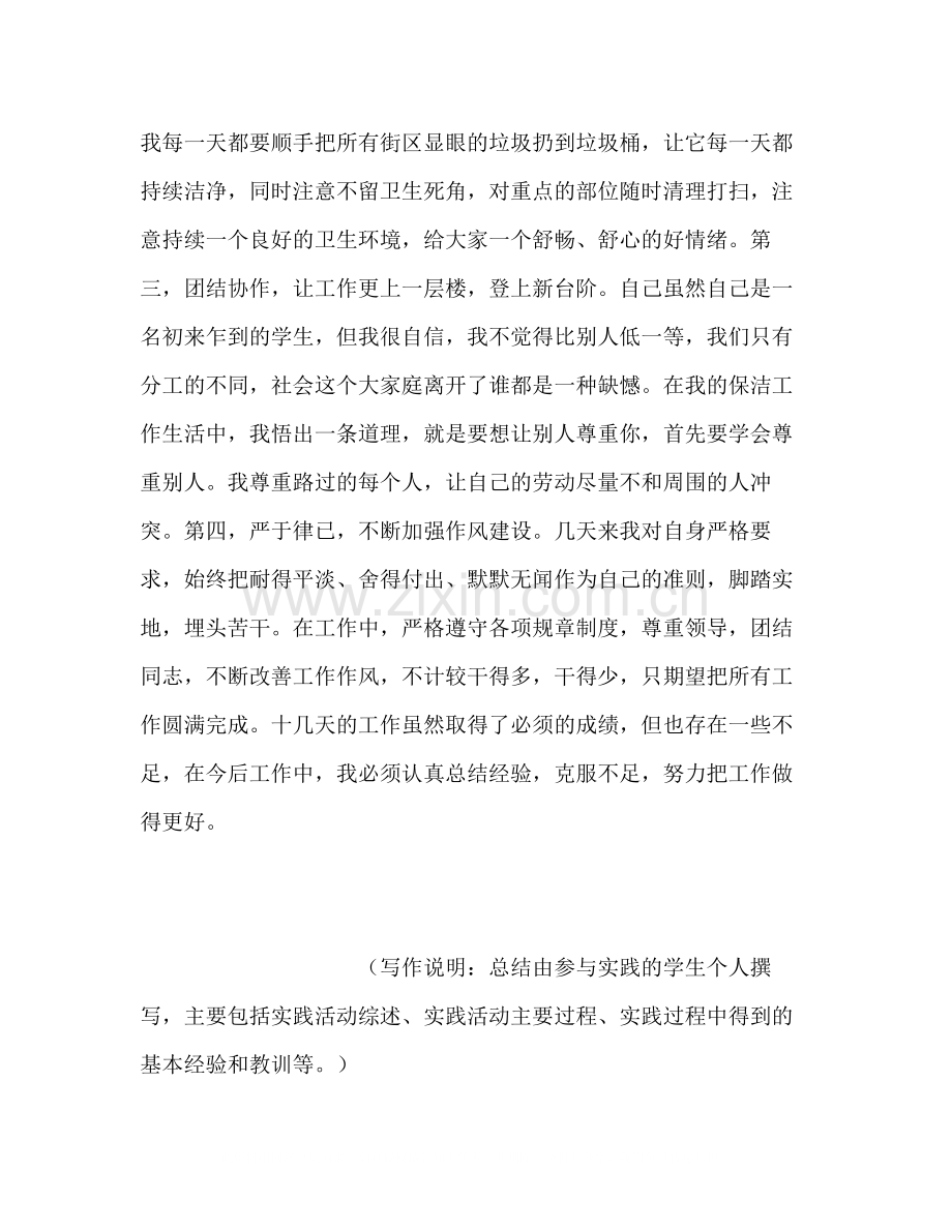 保洁社会实践总结社会实践总结200.docx_第3页