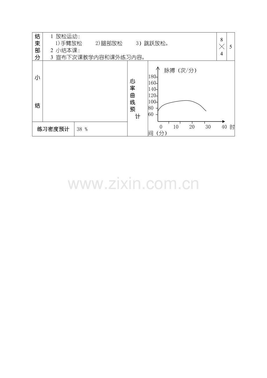 广播操《时代在召唤》教案.doc_第2页