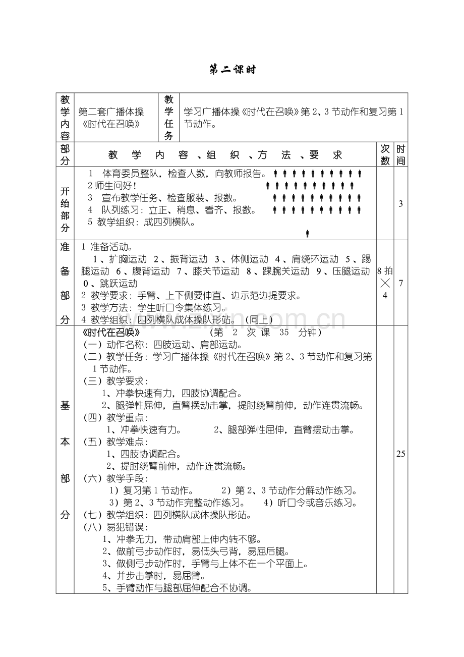 广播操《时代在召唤》教案.doc_第3页