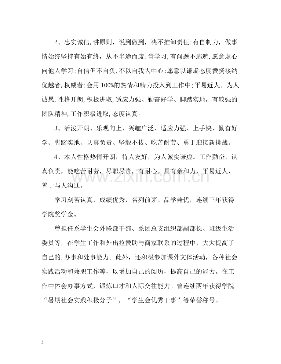 销售个人求职简历自我评价.docx_第3页