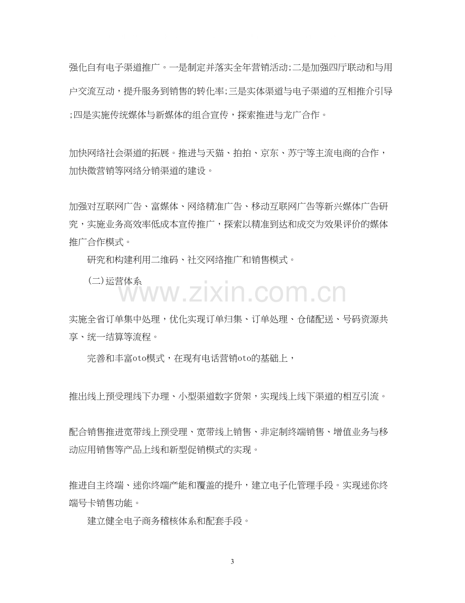 电子商务客服工作计划参考文.docx_第3页