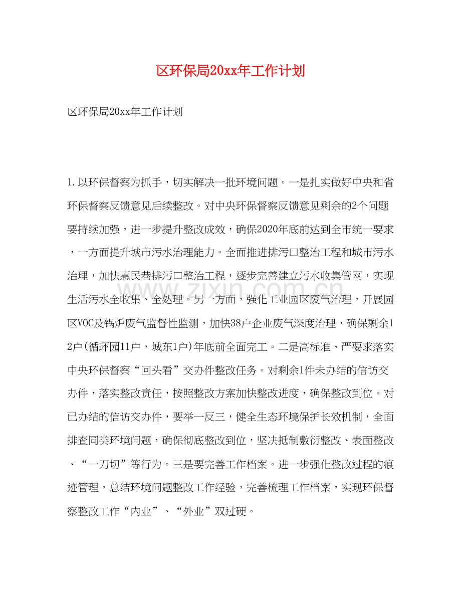 区环保局工作计划2).docx_第1页