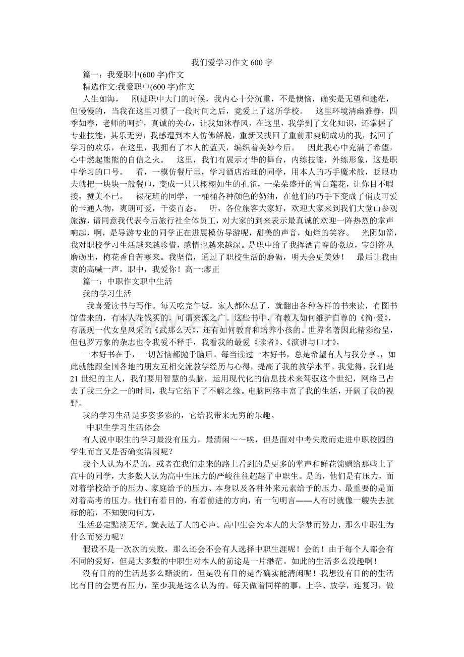 我们爱学习作文600字.doc_第1页