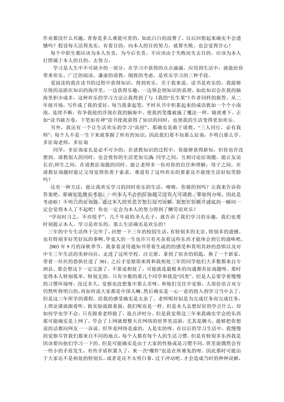 我们爱学习作文600字.doc_第2页