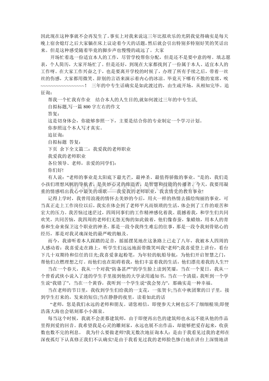 我们爱学习作文600字.doc_第3页