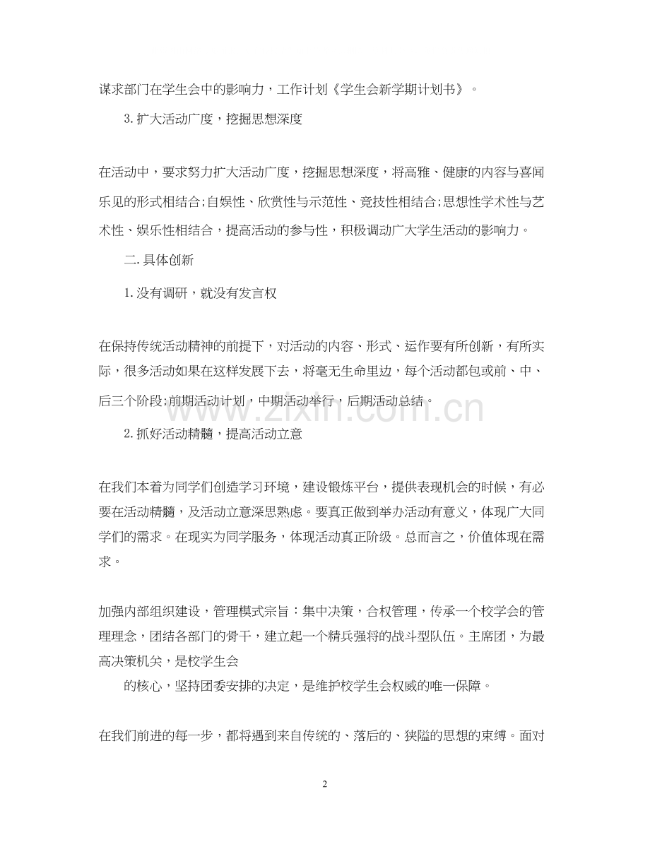 中职学生新学期计划书.docx_第2页