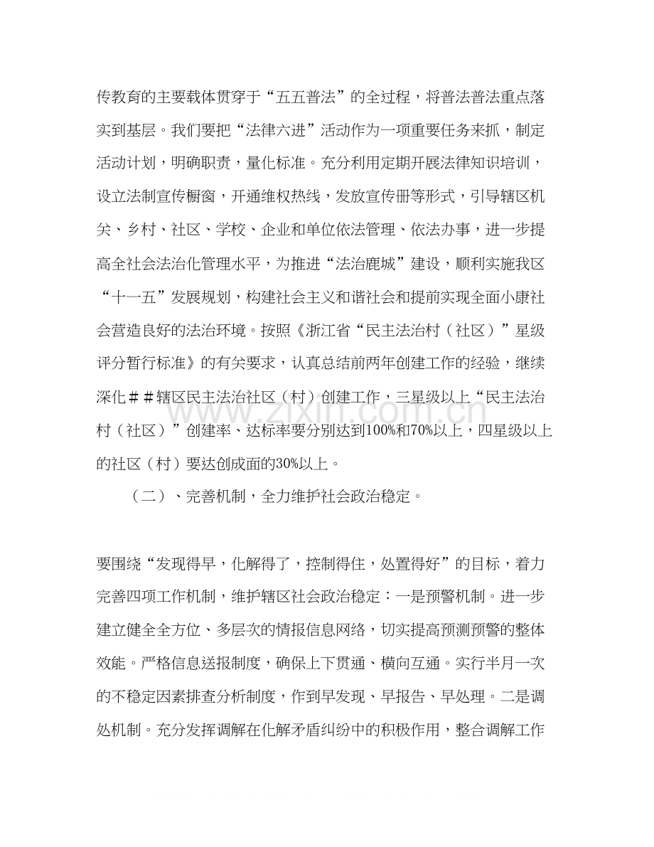 街道司法所工作计划.docx_第2页