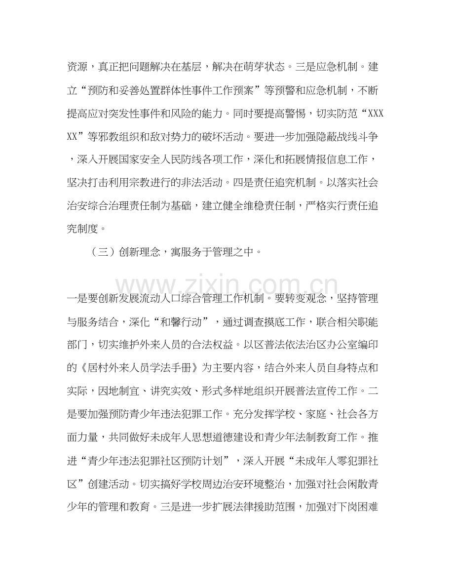 街道司法所工作计划.docx_第3页