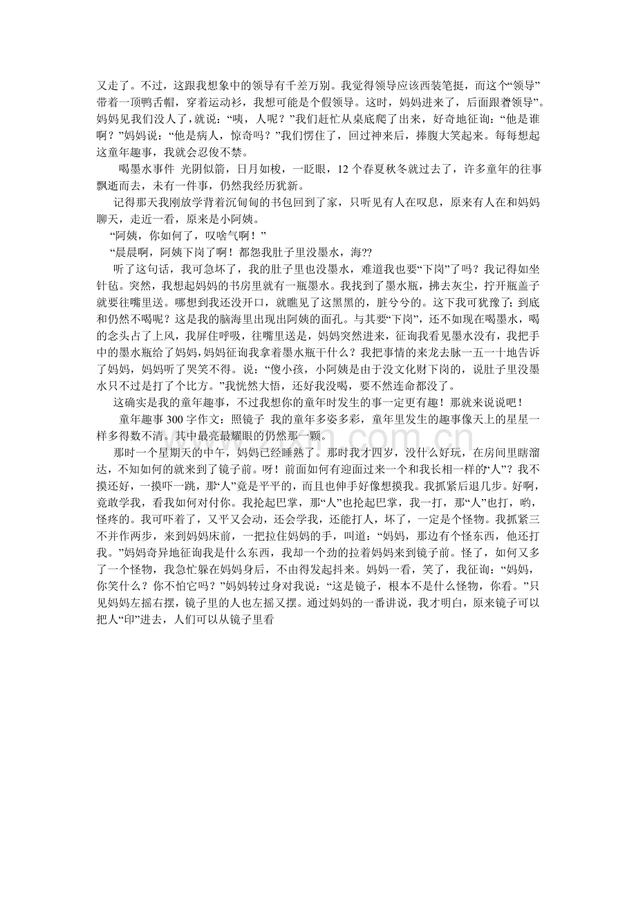 别了,我的童年作文300字.doc_第2页