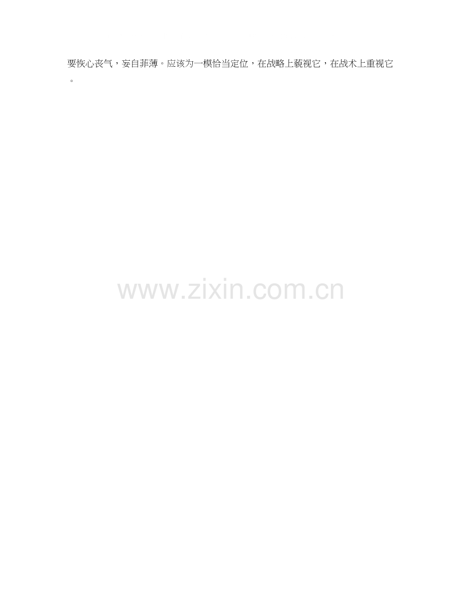 高三学习计划书2.docx_第2页