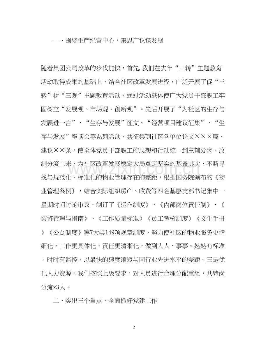 公司上半年工作总结以及下半年工作计划.docx_第2页