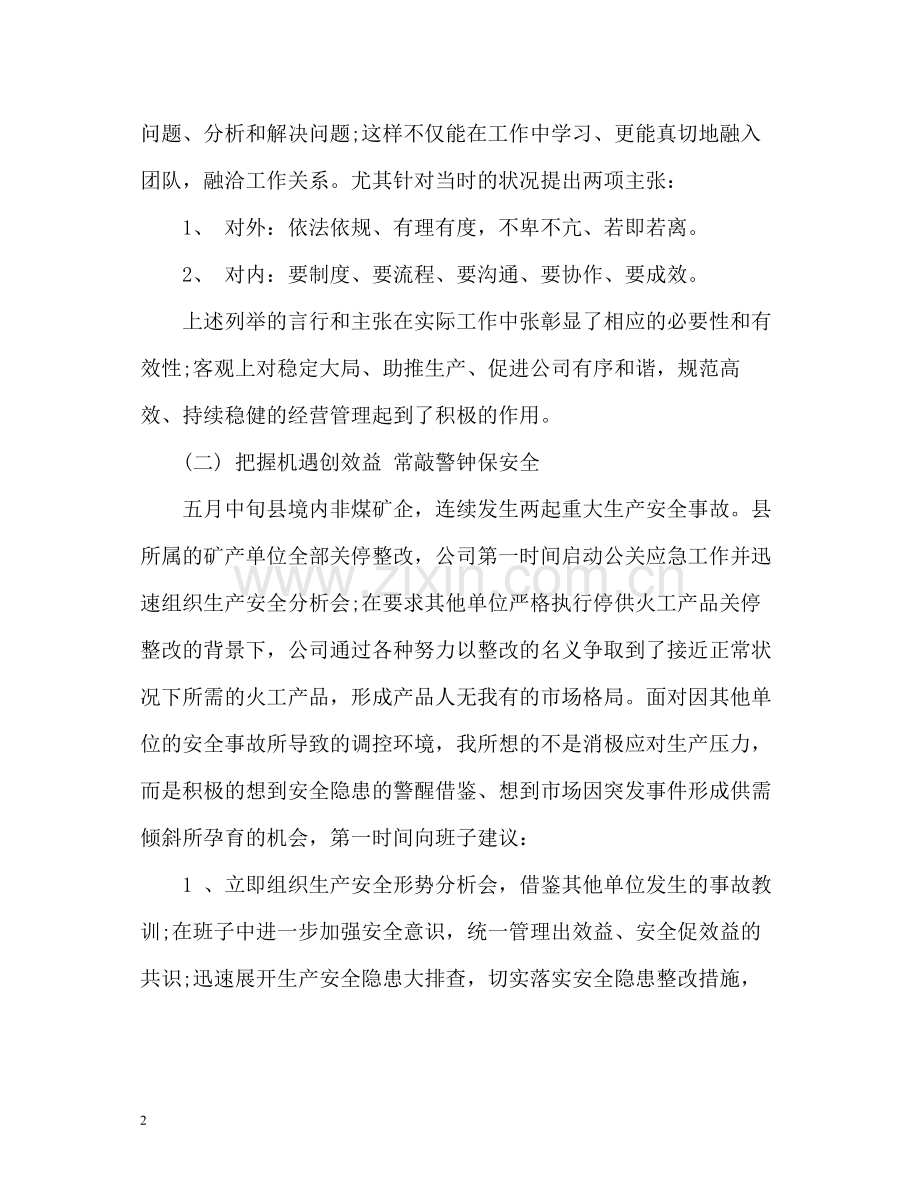 公司管理人员个人工作总结.docx_第2页