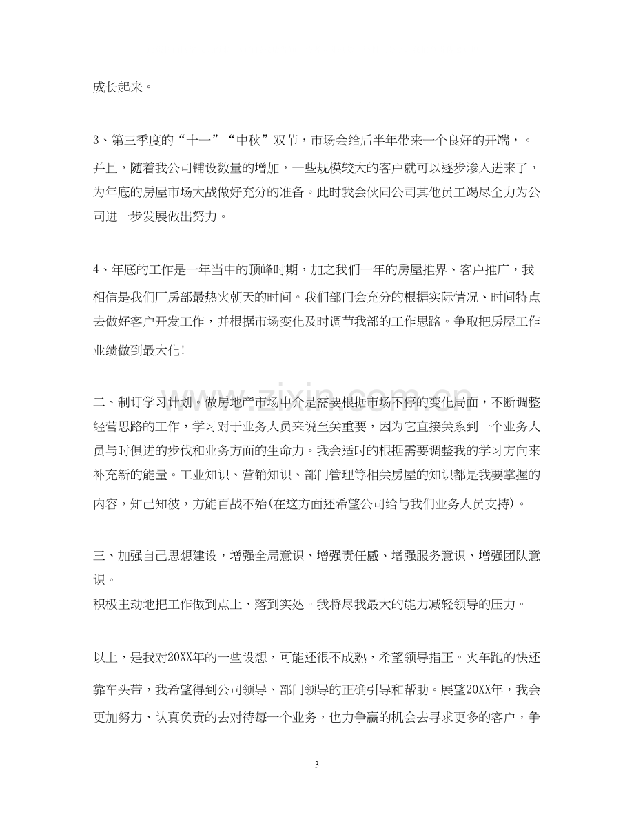 公司新入职员工工作计划总结.docx_第3页