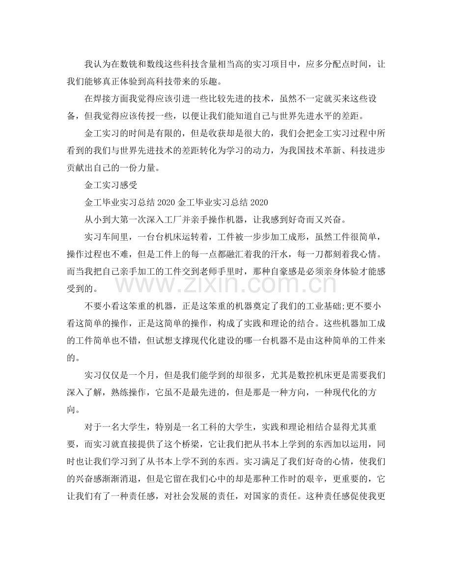 金工毕业实习工作总结.docx_第3页