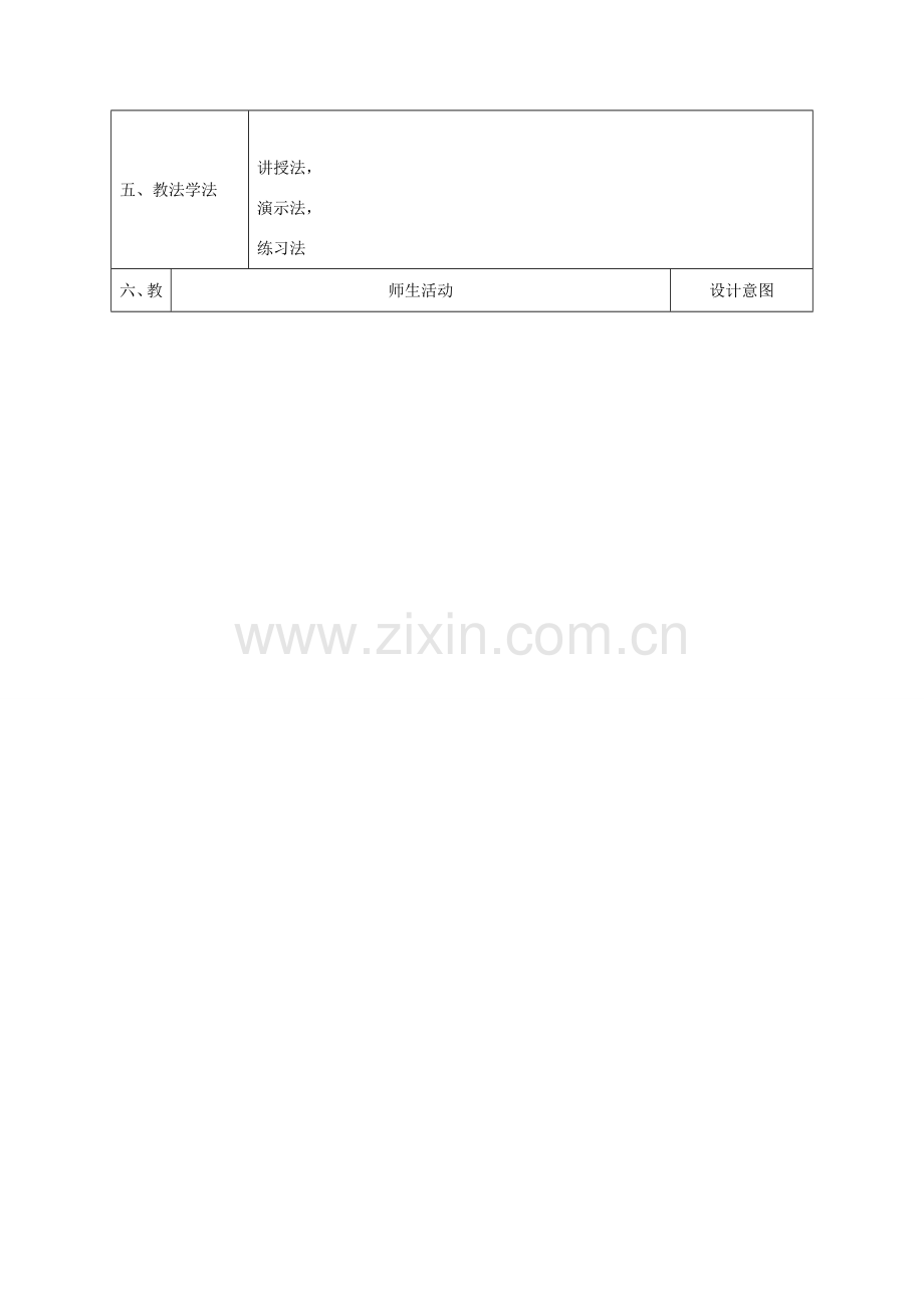 七年级数学下册 第五章 相交线与平行线 5.1 相交线 5.1.2 垂线教案 （新版）新人教版-（新版）新人教版初中七年级下册数学教案.doc_第2页