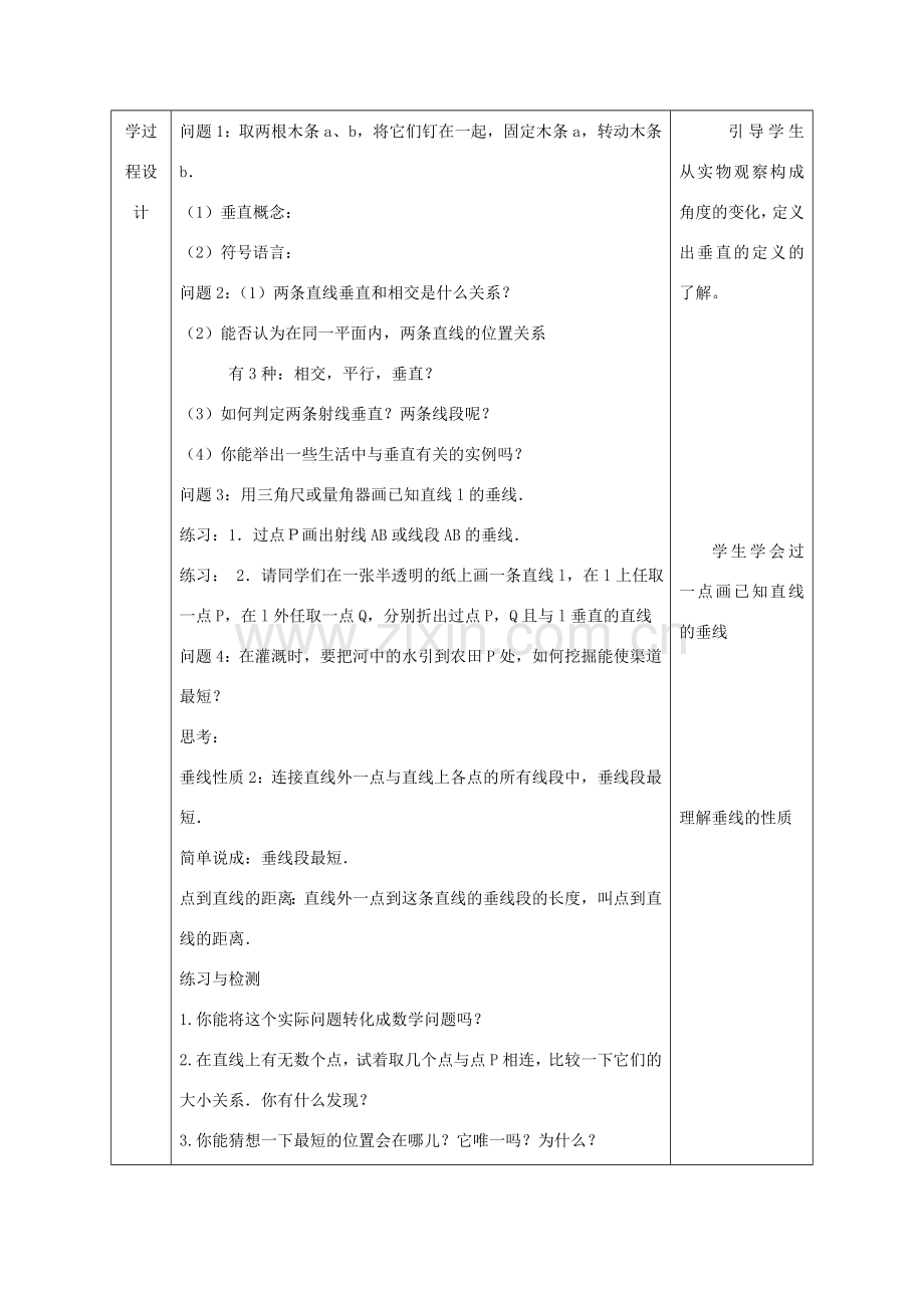 七年级数学下册 第五章 相交线与平行线 5.1 相交线 5.1.2 垂线教案 （新版）新人教版-（新版）新人教版初中七年级下册数学教案.doc_第3页